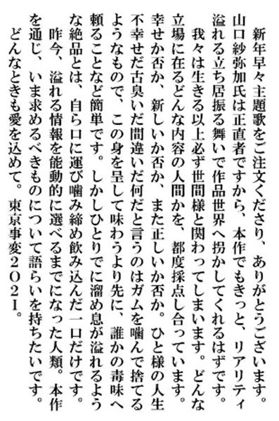 東京事変の新曲「闇なる白」が山口紗弥加主演ドラマ『ドリームチーム』主題歌に決定、1月23日配信リリース