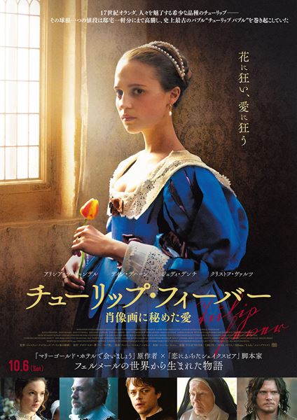 (C)2017 TULIP FEVER FILMS LTD.  ALL RIGHTS RESERVED.