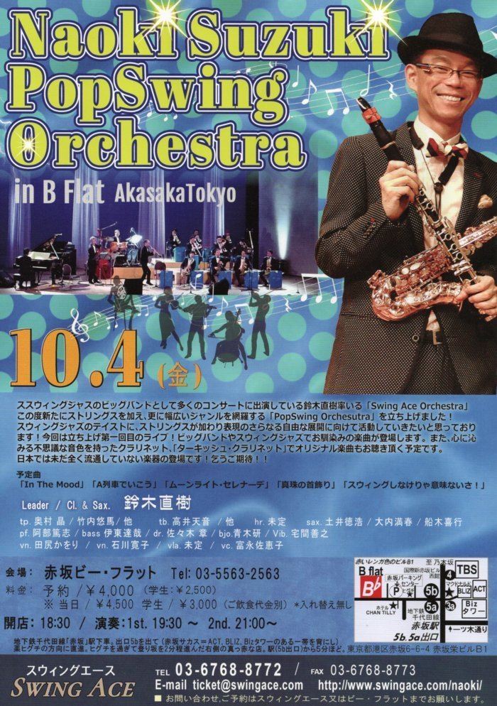 鈴木直樹 PopSwing ORCHESTRA  ぴあエンタメ情報