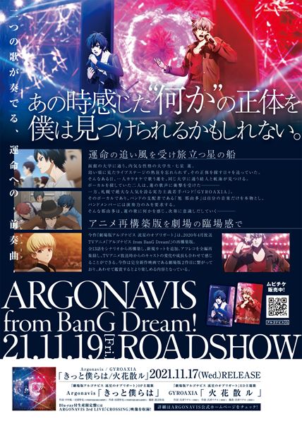 (C) ARGONAVIS MOVIE project.