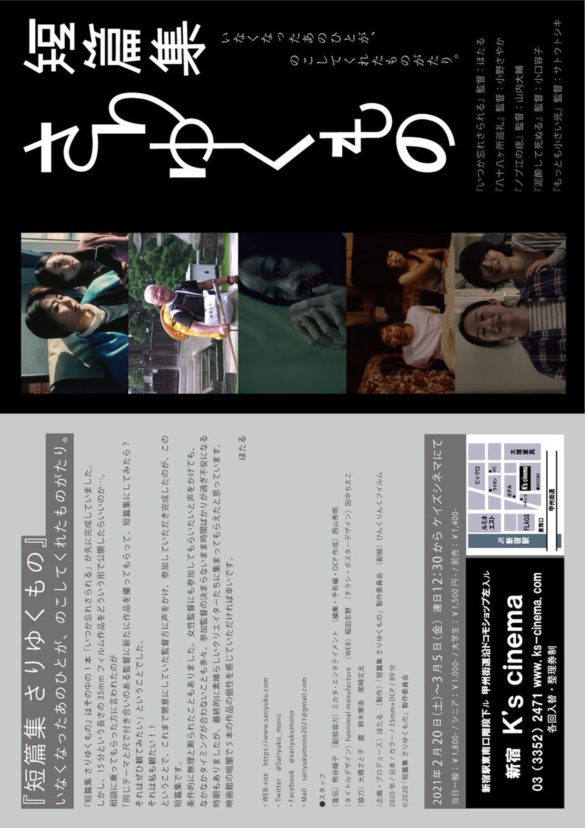 (C)2020「短篇集 さりゆくもの」製作委員会