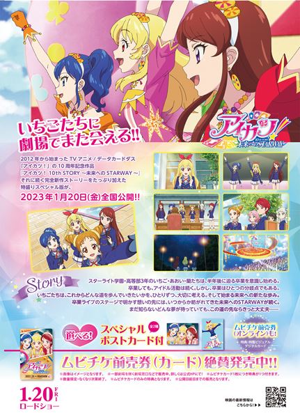 (C)BNP/AIKATSU 10TH STORY