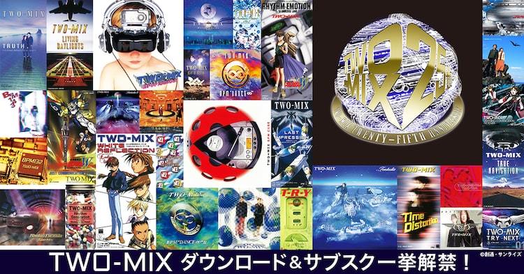 Two Mixがサブスク解禁 ガンダムw や 名探偵コナン の主題歌など268曲一挙配信 ぴあエンタメ情報