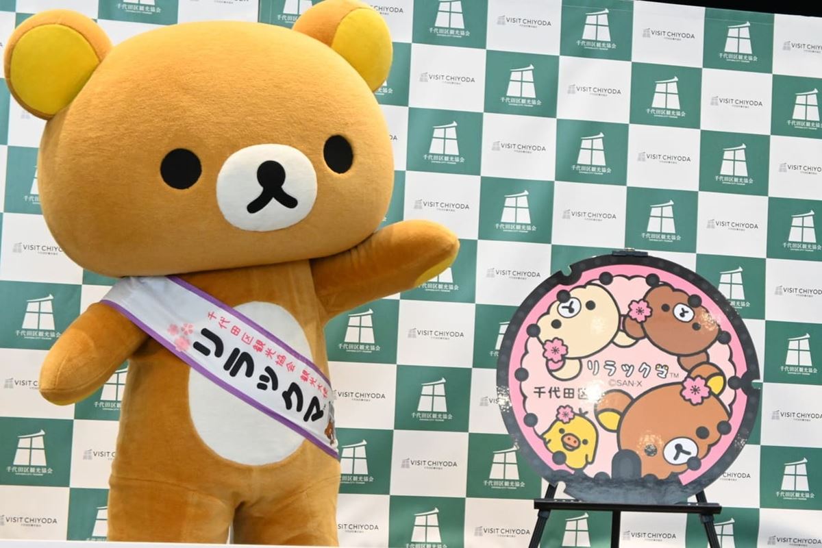 リラックマ】スタンプを重ねると驚きの可愛さに！ 期間限定の千代田区