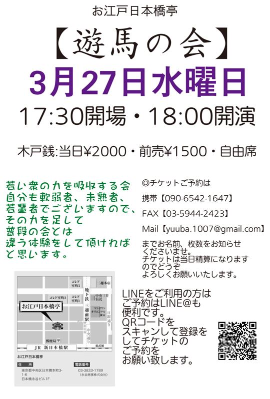 遊馬の会 ぴあエンタメ情報