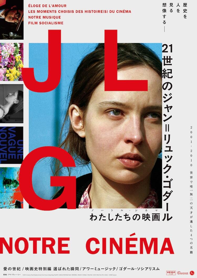 21世紀のゴダール作品を集めた特集上映が開催、「愛の世紀」など長編4
