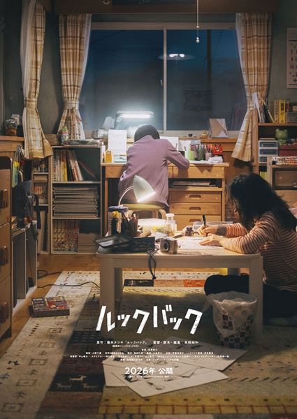 (C)藤本タツキ／集英社　(C)2026 K2Pictures・集英社