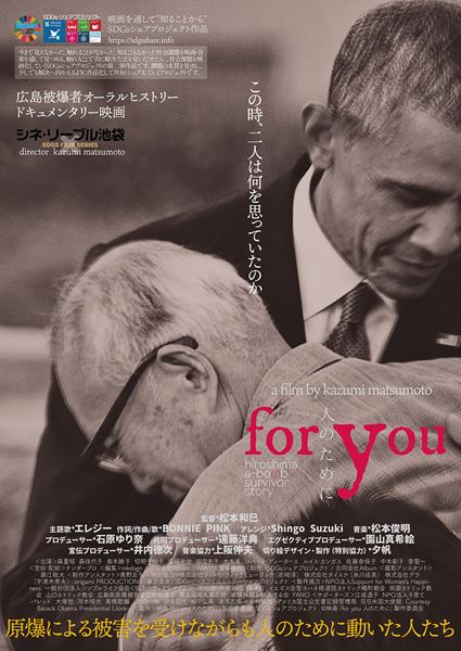 (C)2022 映画『for you 人のために』