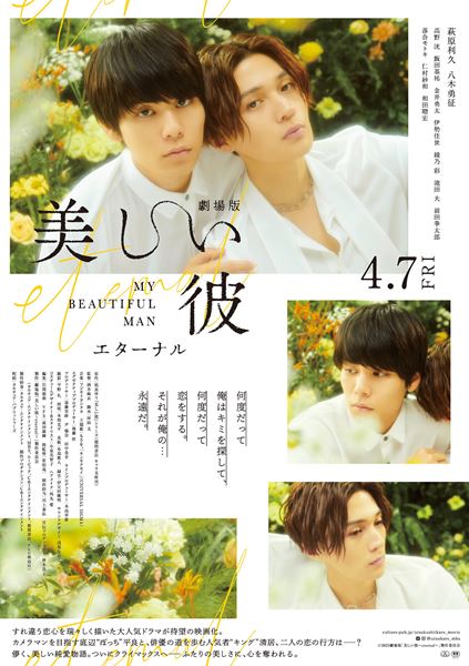 (C)2022 劇場版「美しい彼?eternal?」 製作委員会