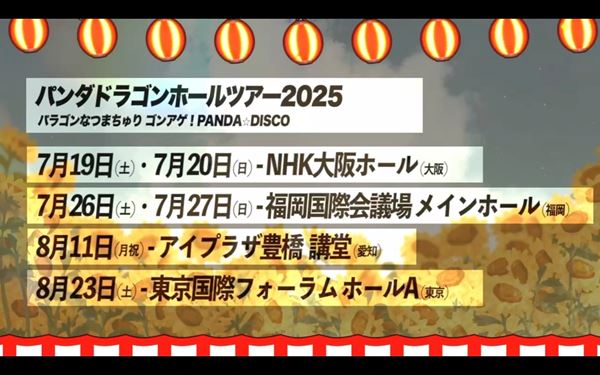 パンダドラゴン パラゴン シングル アルバム 初回限定盤