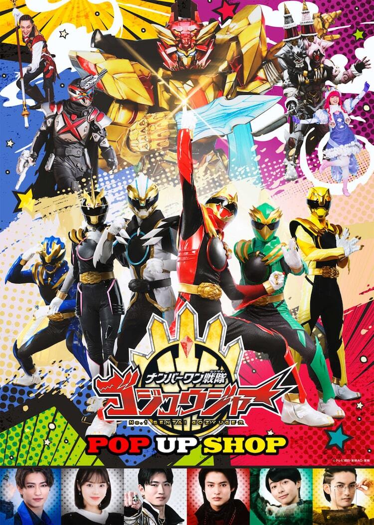 ゴジュウジャー」ポップアップショップが東京・宮城・大阪で開催