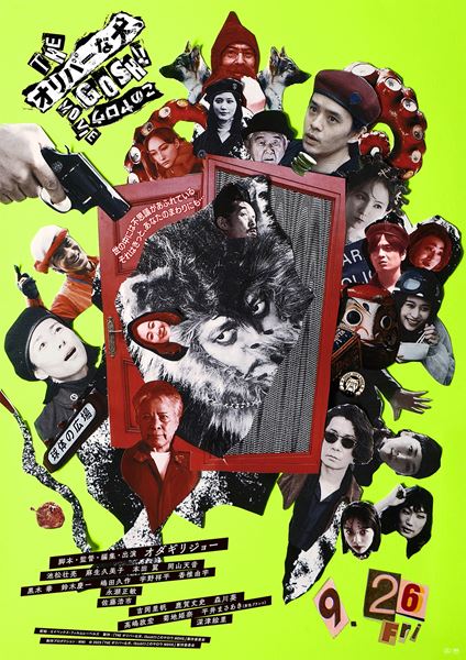 (C)2025「THE オリバーな犬、(Gosh!!)このヤロウ MOVIE」製作委員会