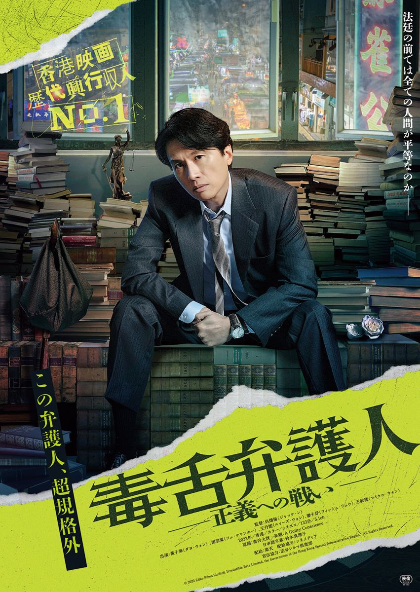 (C) 2022 Edko Films Limited, Irresistible Beta Limited, the Government of the Hong Kong Special Administrative Region.  All Rights Reserved. 