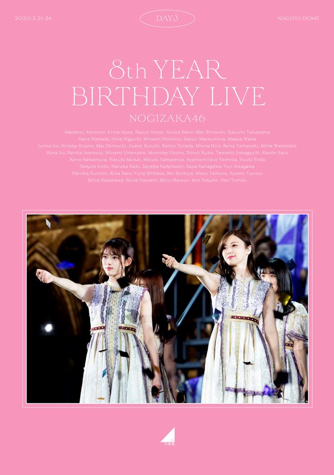 乃木坂46『8th YEAR BIRTHDAY LIVE 2020.2.21～2.24 NAGOYA DOME』DAY3（Blu-ray）