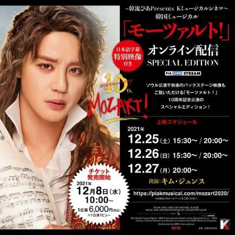 動画配信】～韓流ぴあPresents Kミュージカルシネマ～ 韓国