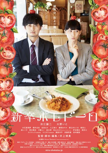 (C)2020「新卒ポモドーロ」製作委員会