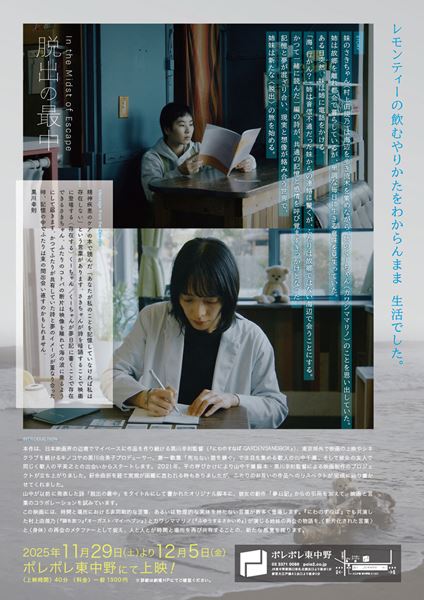 (C)キノコヤ映画　(C)Primo Vere