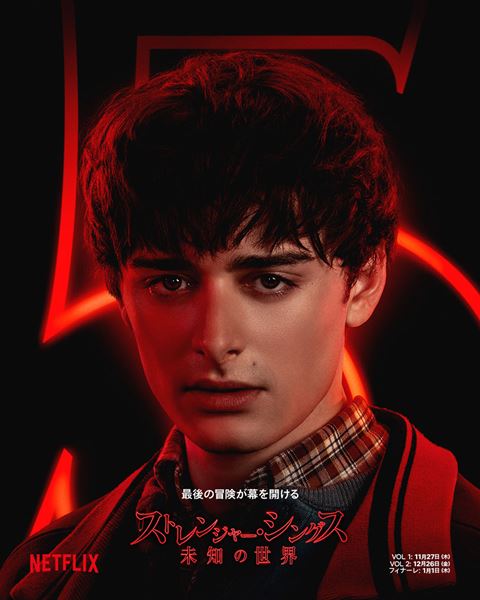 Netflixシリーズ「ストレンジャー・シングス 未知の世界 5」VOL 1（第1～4話）: 11月27日（木）10時、VOL 2（第5～7話）: 12月26日（金）10時、フィナーレ（第8話）: 1月1日（木）10時より世界独占配信