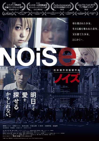 (C)「Noise」製作委員会
