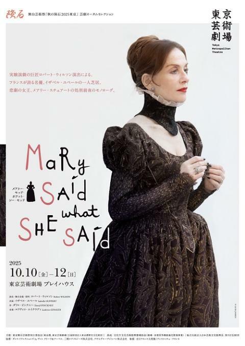 Mary Said What She Said』舞台芸術祭「秋の隕石2025東京」芸劇