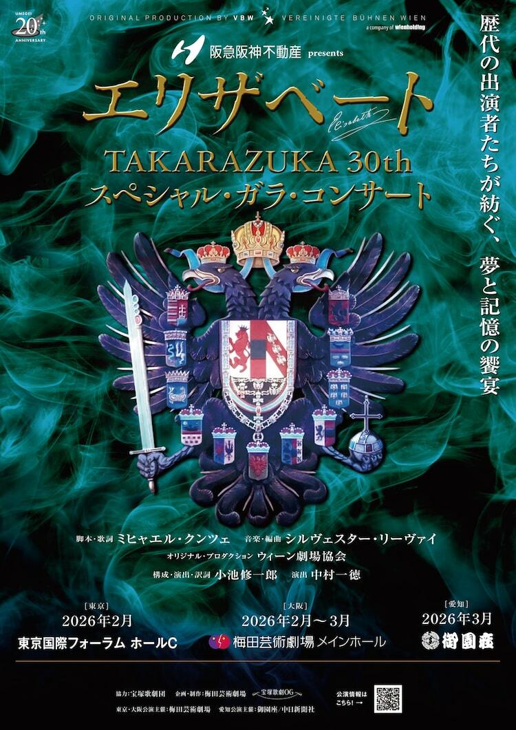 エリザベート TAKARAZUKA 25周年 スペシャル・ガラ・コンサート エリザベート TAKARAZUKA25周年 スペシャル・ガラ・コンサート