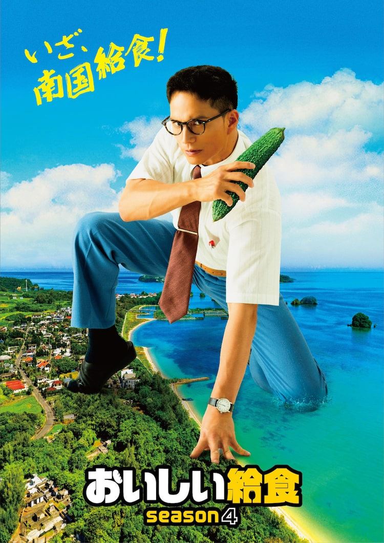 おいしい給食　 DVD 全作品　フルコンプリートセット　市原隼人 おいしい給食 DVD 全作品 フルコンプリートセット 市原隼人 DVD ケース