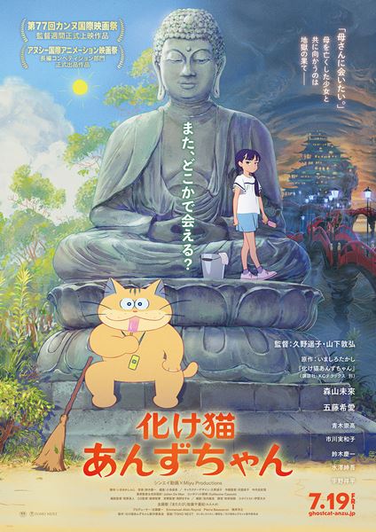 登場! 化け猫あんずちゃんの作品情報・あらすじ・キャスト ぴあ映画 - 青年漫画