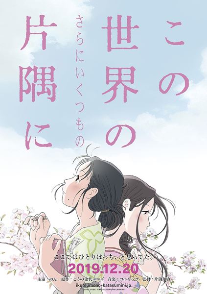 (C)2019こうの史代・双葉社/「この世界の片隅に」製作委員会