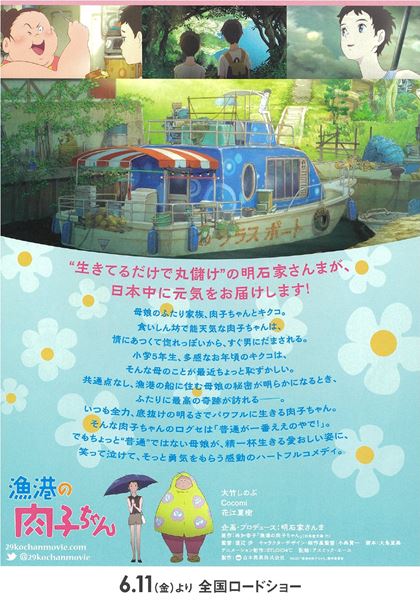 (C)2021「漁港の肉子ちゃん」製作委員会