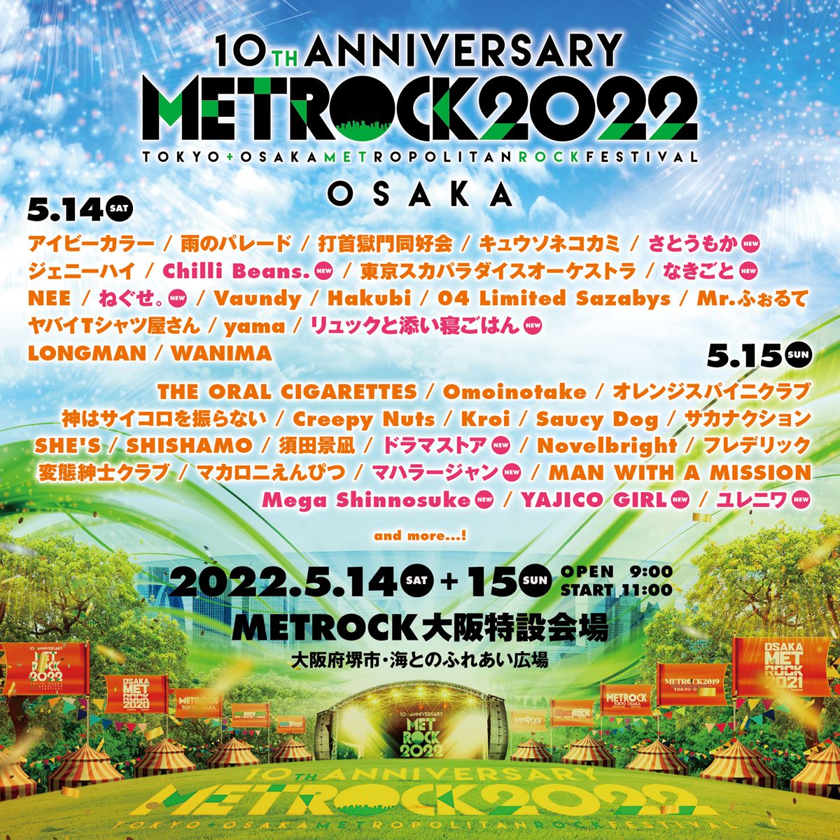 『OSAKA METROPOLITAN ROCK FESTIVAL 2022』出演アーティスト