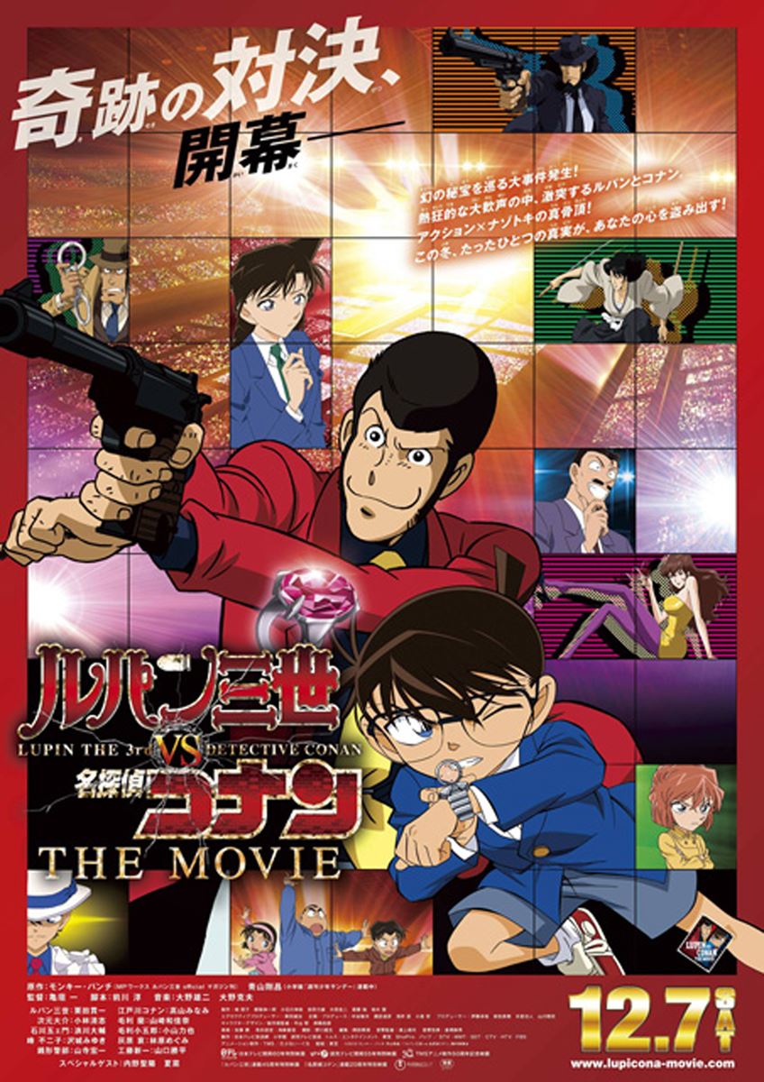 (C)モンキー・パンチ/TMS・NTV (C)青山剛昌/小学館・読売テレビ・TMS 19963 (C)2013映画「ルパン三世・名探偵コナン」製作委員会
