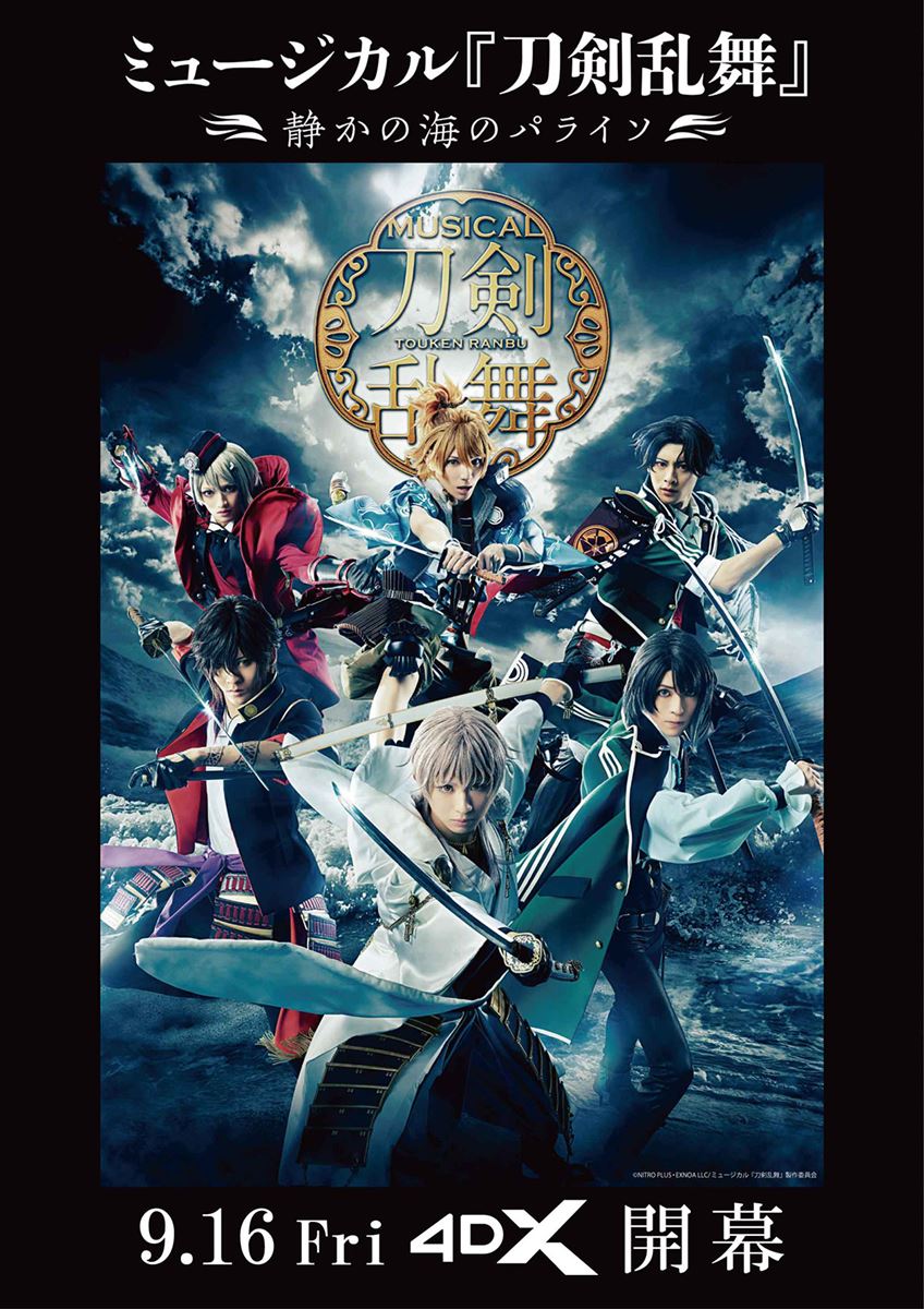 ミュージカル『刀剣乱舞』～静かの海のパライソ～ Blu-ray-