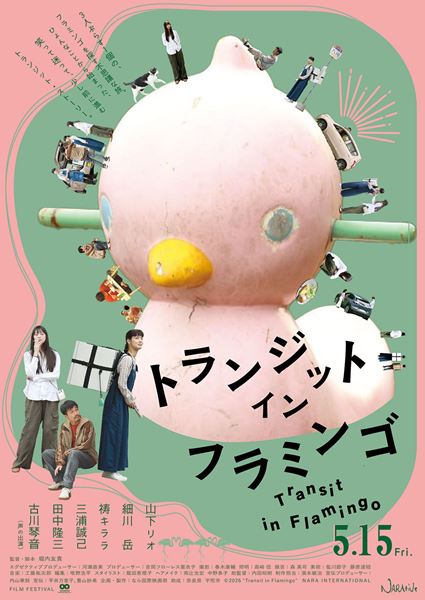 (C)2026 ”Transit in Flamingo” NARA INTERNATIONAL FILM FESTIVAL