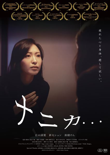 (C)2024 Chiho Yatomi