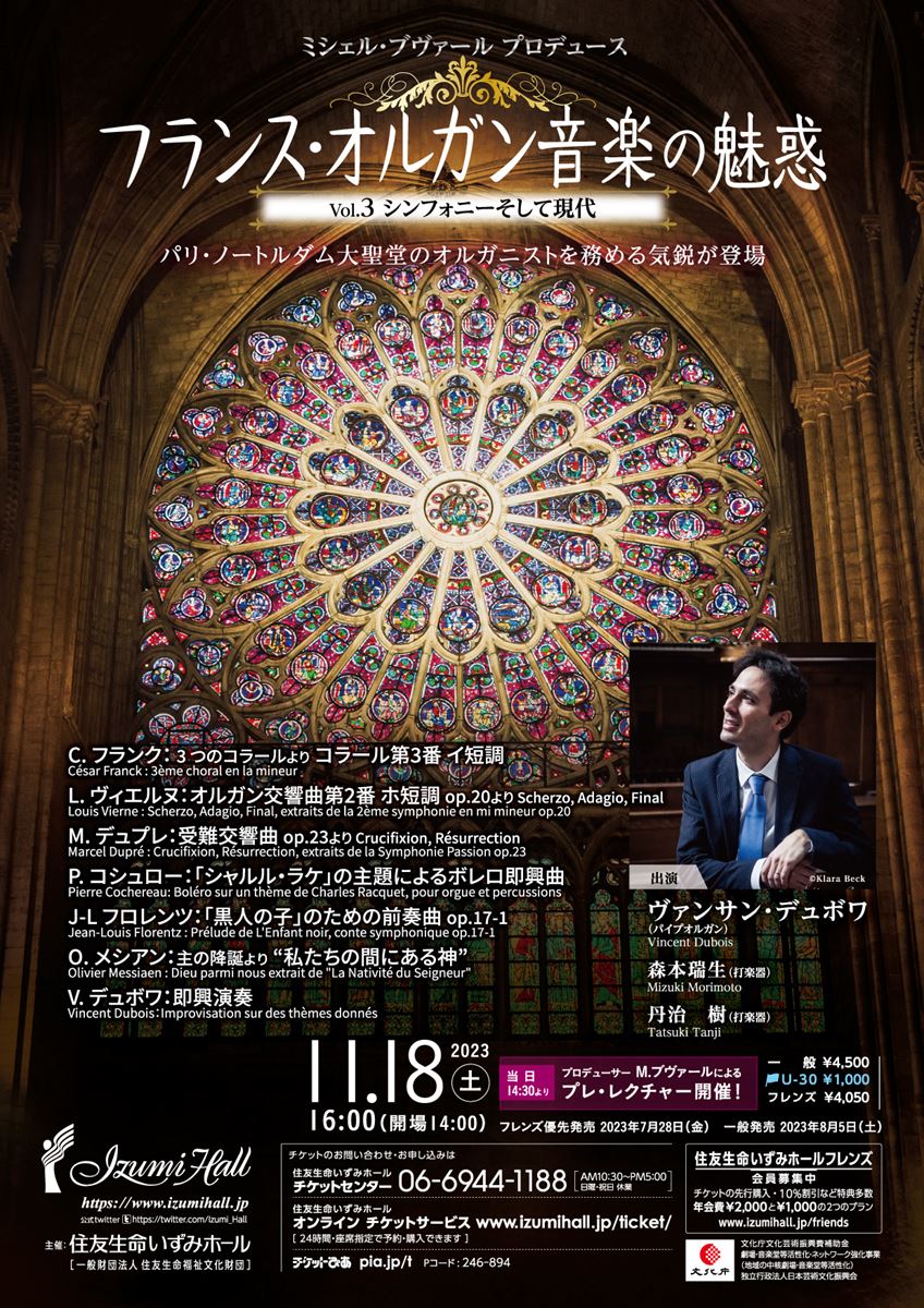 フランス・オルガン音楽の魅惑 Vol.3 シンフォニーそして現代 ぴあエンタメ情報