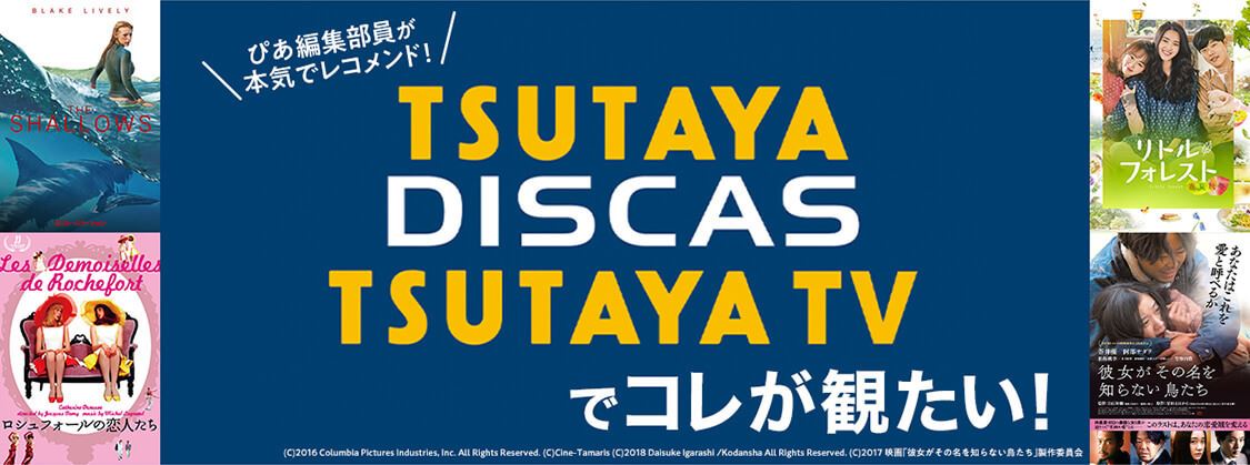 Tsutaya tv