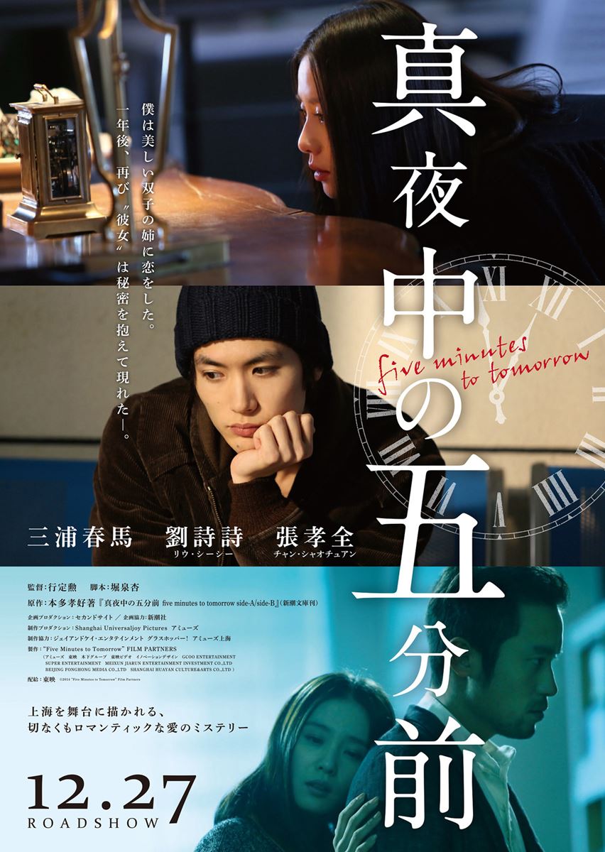 (C)2014 “Five Minutes to Tomorrow” Film Partners