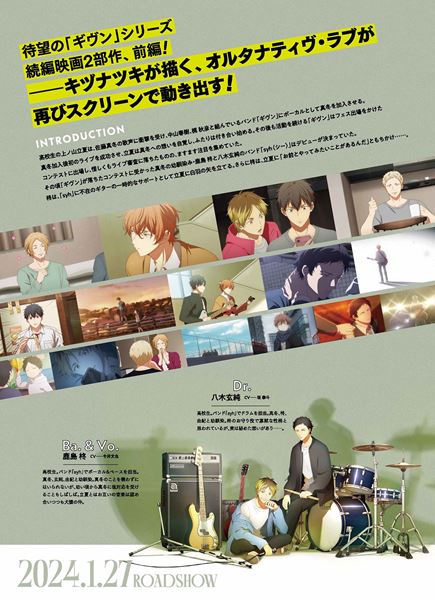 (C)キヅナツキ・新書館/ギヴン製作委員会