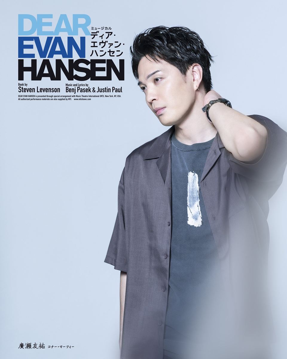 コナー・マーフィー役：廣瀬友祐（Wキャスト）