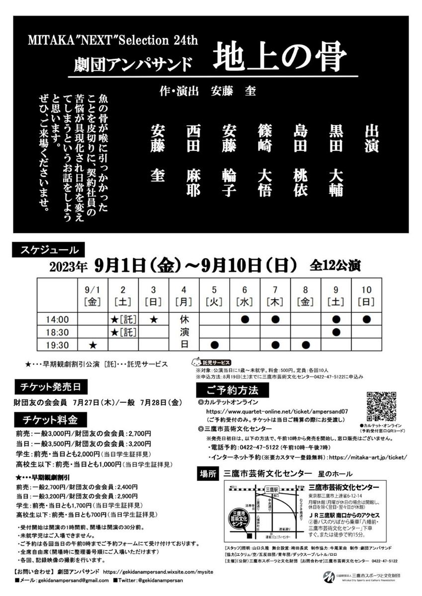 劇団アンパサンド『地上の骨』