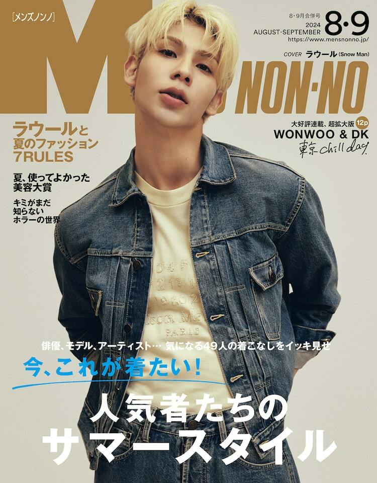 anan & MEN'S NON-NO ラウール 掲載 セット Amazon.co.jp: 予約