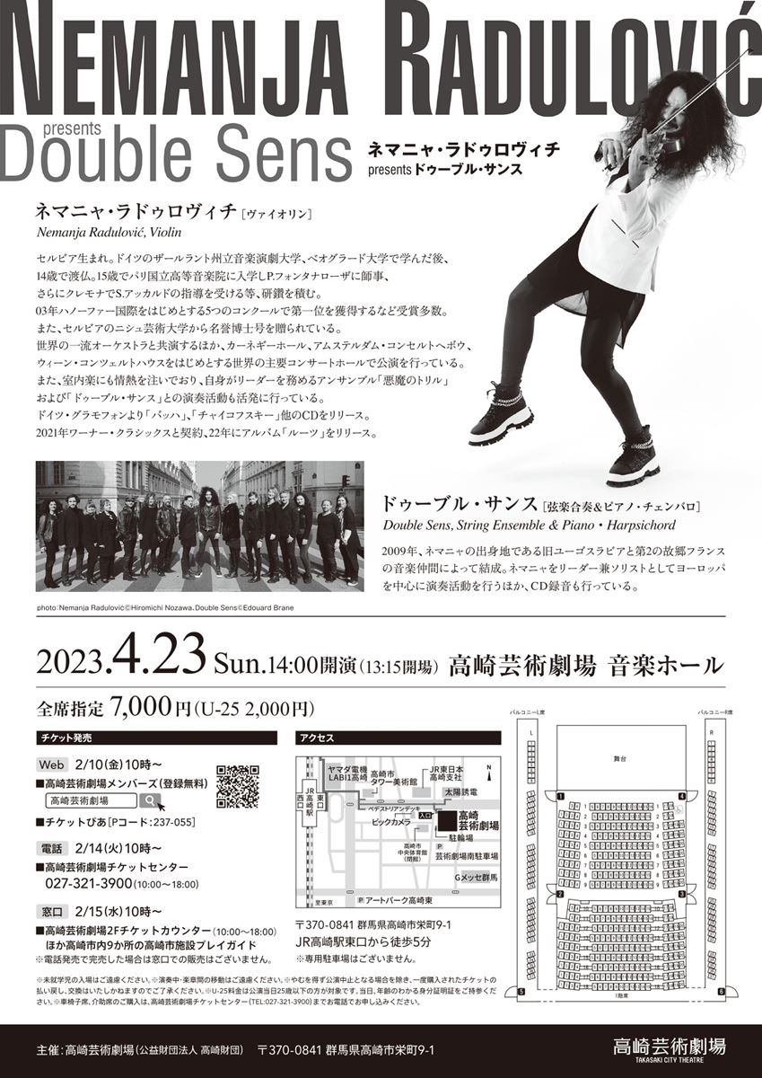 ネマニャ・ラドゥロヴィチpresentsドゥーブル・サンス ぴあエンタメ情報