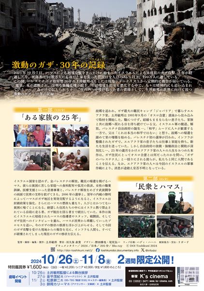 (C)DOI Toshikuni 2024