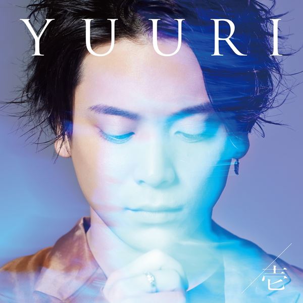 優里、1stアルバム『壱』来年1月リリース 新曲「ベテルギウス