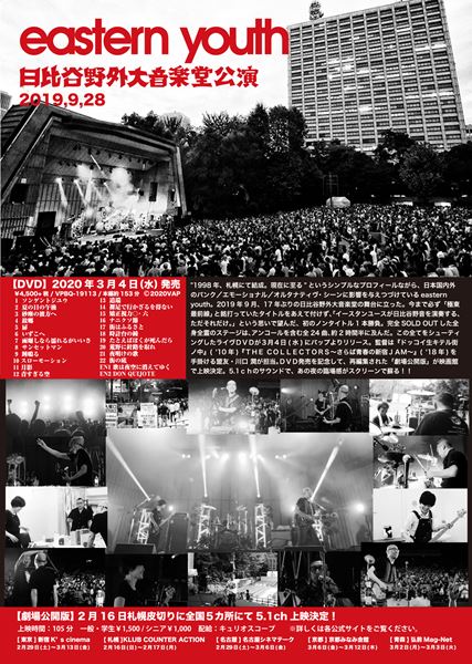 eastern　youth　日比谷野外大音楽堂公演　DVD　2019．9．28