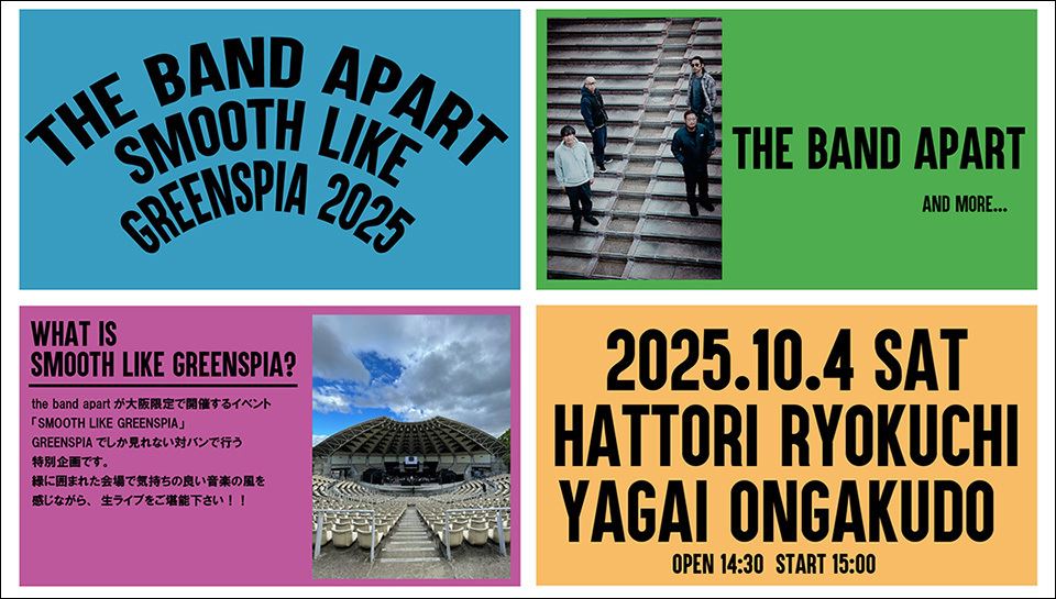 「SMOOTH LIKE GREENSPIA」 the band apartが大阪限定で開催するライブイベント今年も開催決定！