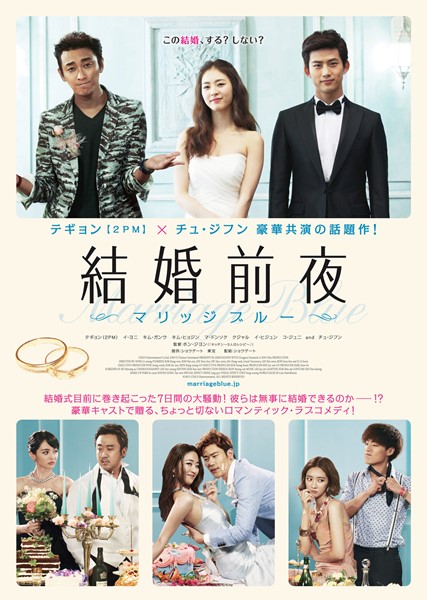 激レアおまけ付　韓国映画　結婚前夜　マリッジブルー　マ・ドンソク チュ・ジフン Amazon.co.jp: おまけ付 韓国映画 結婚前夜 マリッジブルー マ