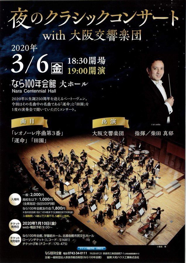 【公演中止】夜のクラシックコンサートwith大阪交響楽団 ぴあエンタメ情報