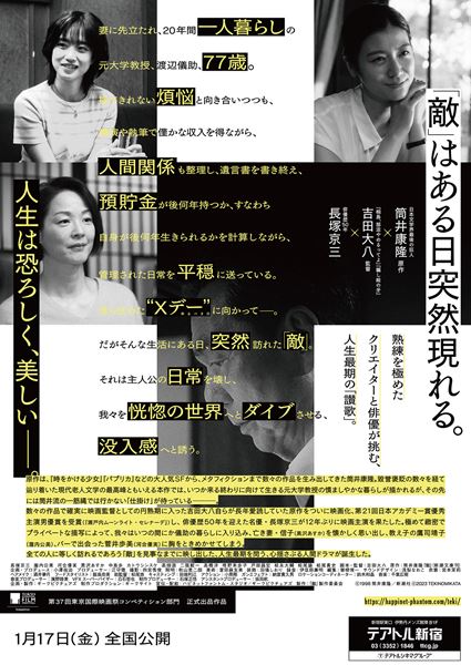 (C)1998 筒井康隆/新潮社 (C)2023 TEKINOMIKATA