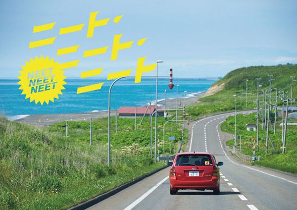 (C)2018「ニート・ニート・ニート」製作委員会